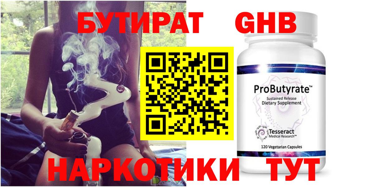БУТИРАТ бутик Россия