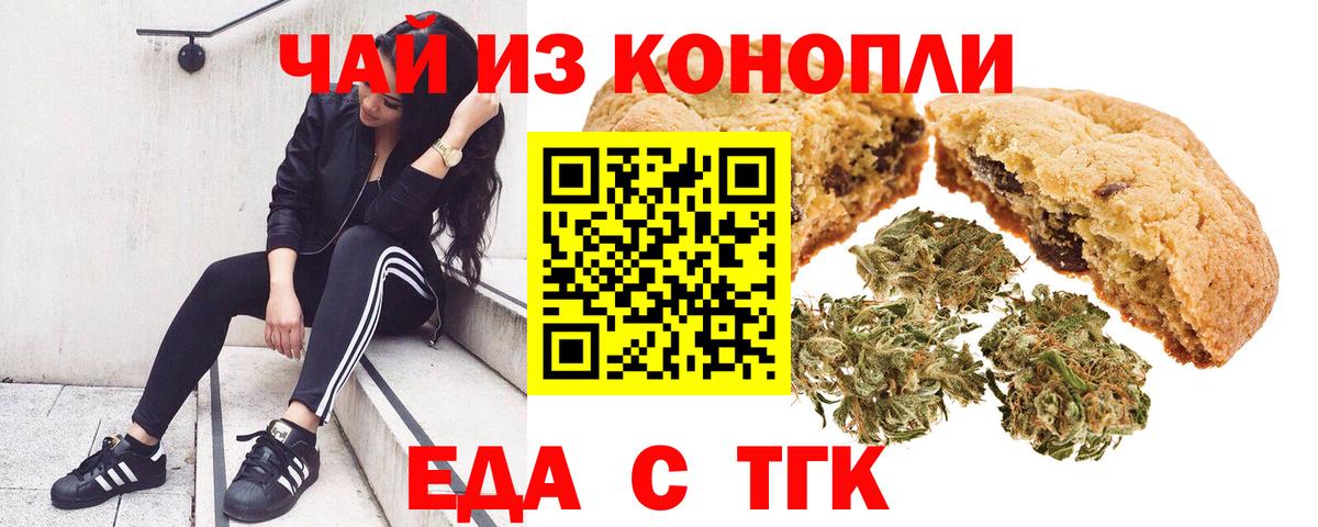 Еда ТГК марихуана Россия