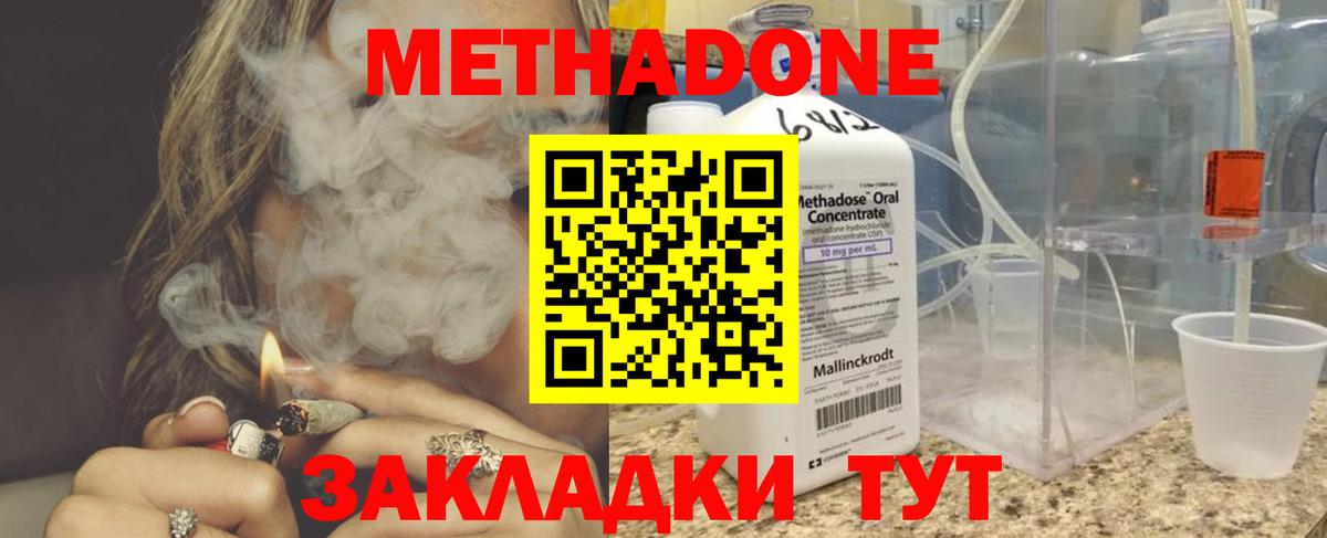 Метадон белоснежный  МЕТАДОН белоснежный  Вход с VPN  Россия 