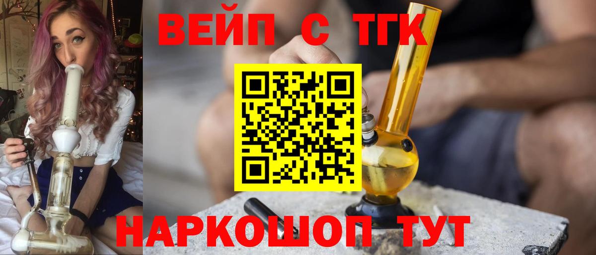 ТГК вейп с тгк Россия